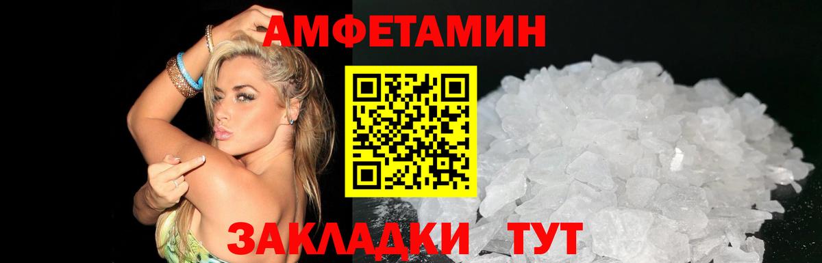 АМФЕТАМИН Розовый Протвино