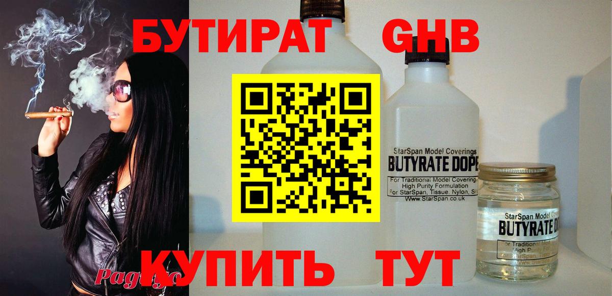 БУТИРАТ BDO 33% Протвино