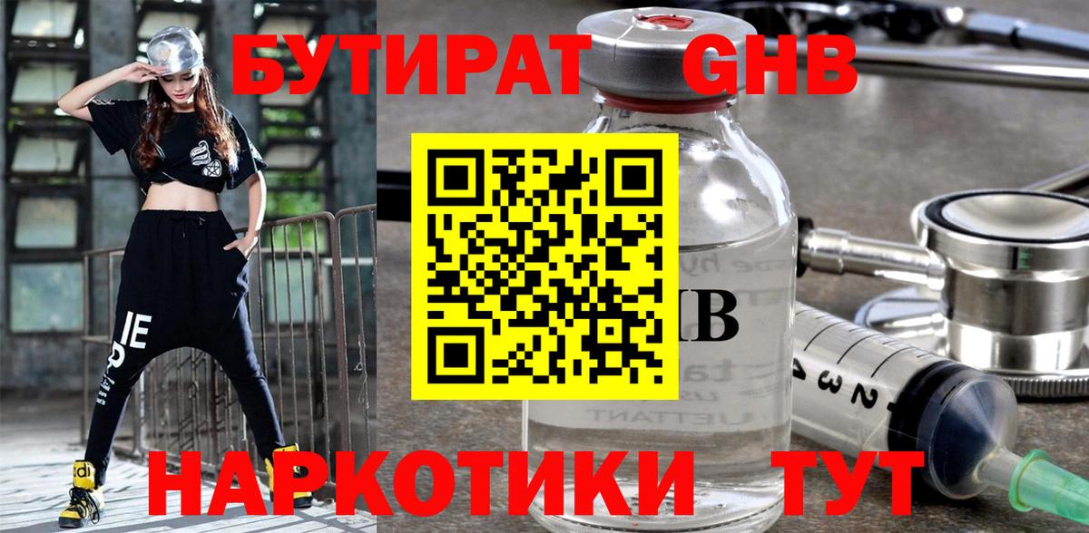 Протвино  Бутират  Вход с VPN  Бутират GHB 