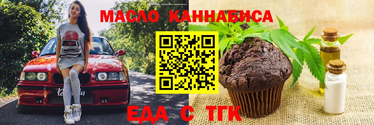 Печенье с ТГК конопля  Вход с VPN  Протвино 