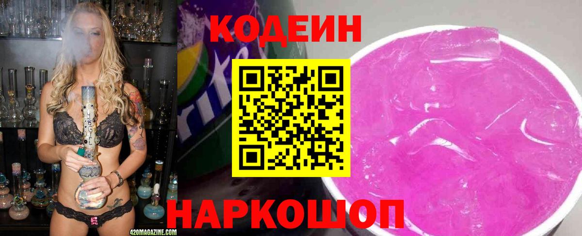 Кодеин напиток Lean (лин)  Кодеиновый сироп Lean Purple Drank  Вход с VPN  Протвино 