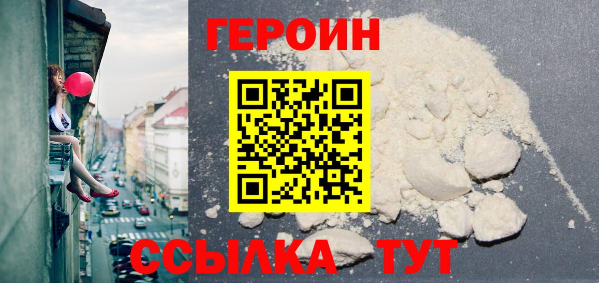 Героин Heroin  Вход с VPN  Протвино 