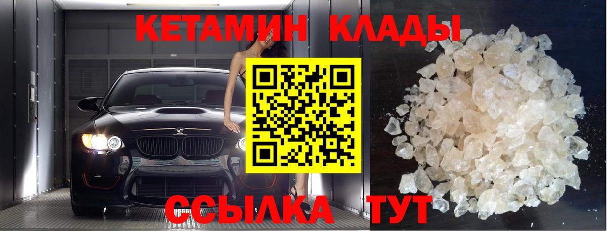 КЕТАМИН ketamine  Вход с VPN  Протвино 